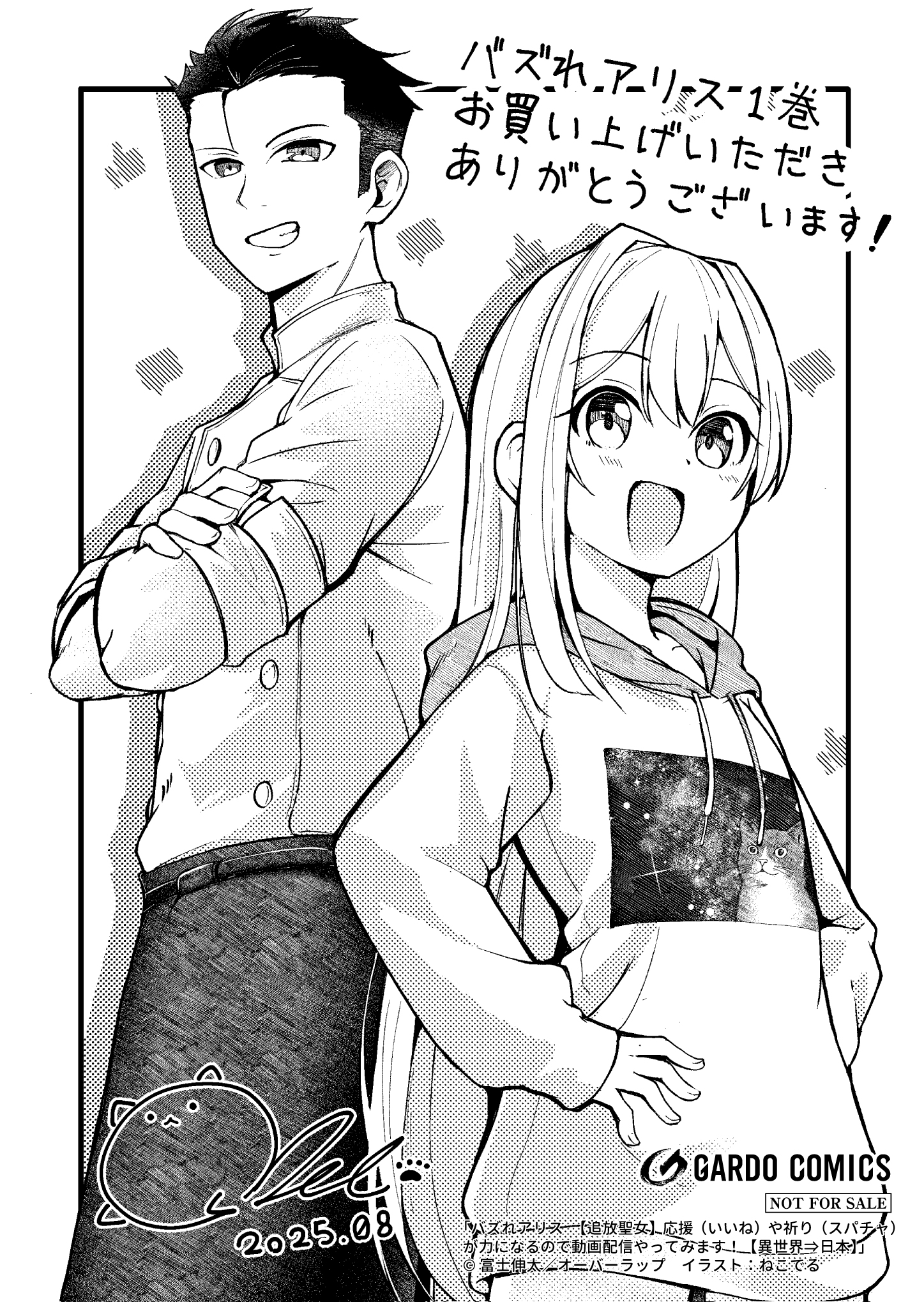 【ガルド】【特約店】『バズれアリス-1　【追放聖女】応援（いいね）や祈り（スパチャ）が力になるので動画配信やってみます！【異世界⇒日本】』A6ペーパー